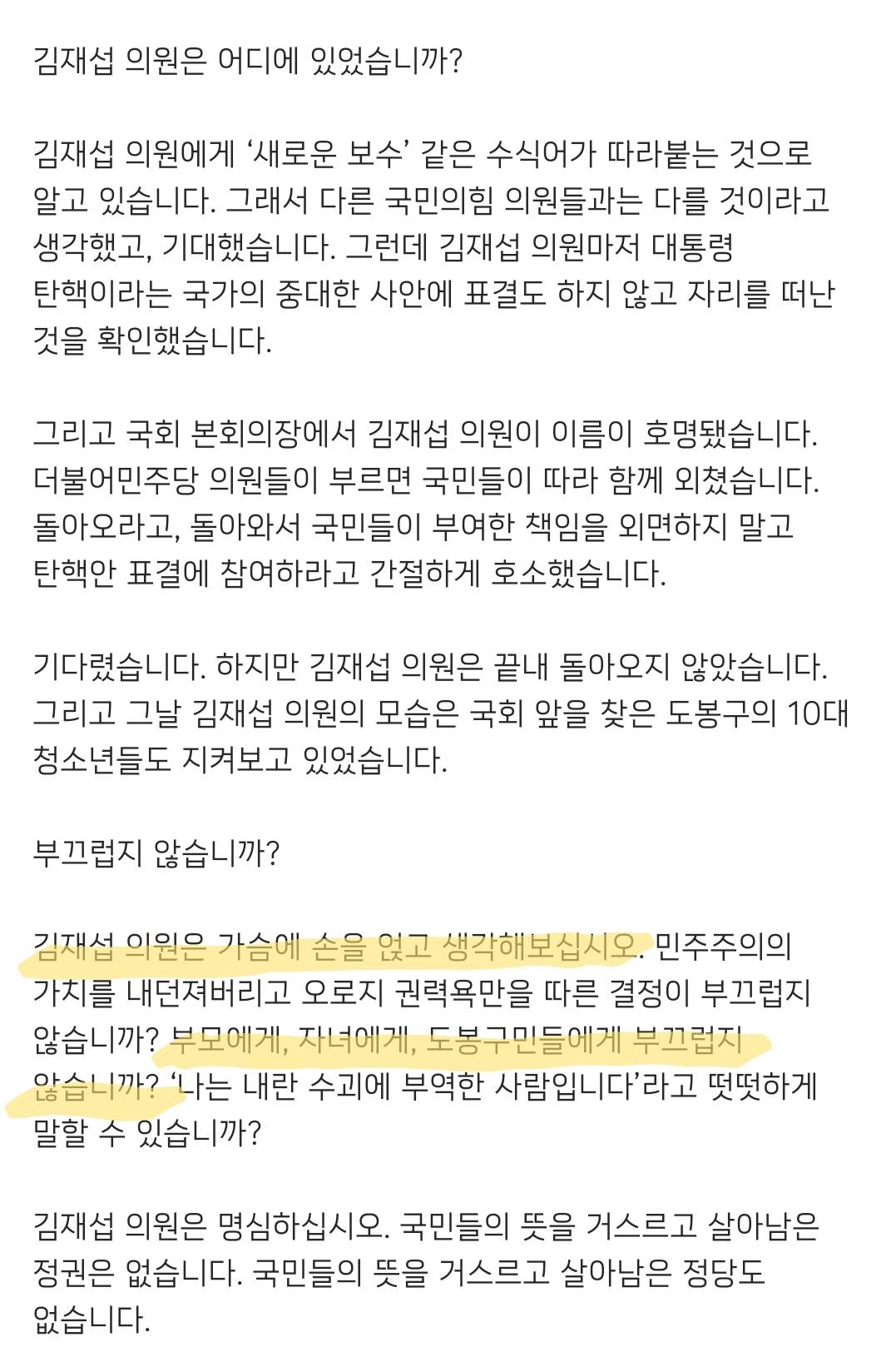 김재섭: 안귀령이 내 자녀를 언급해서 꼭지가 돌았었다 | 인스티즈