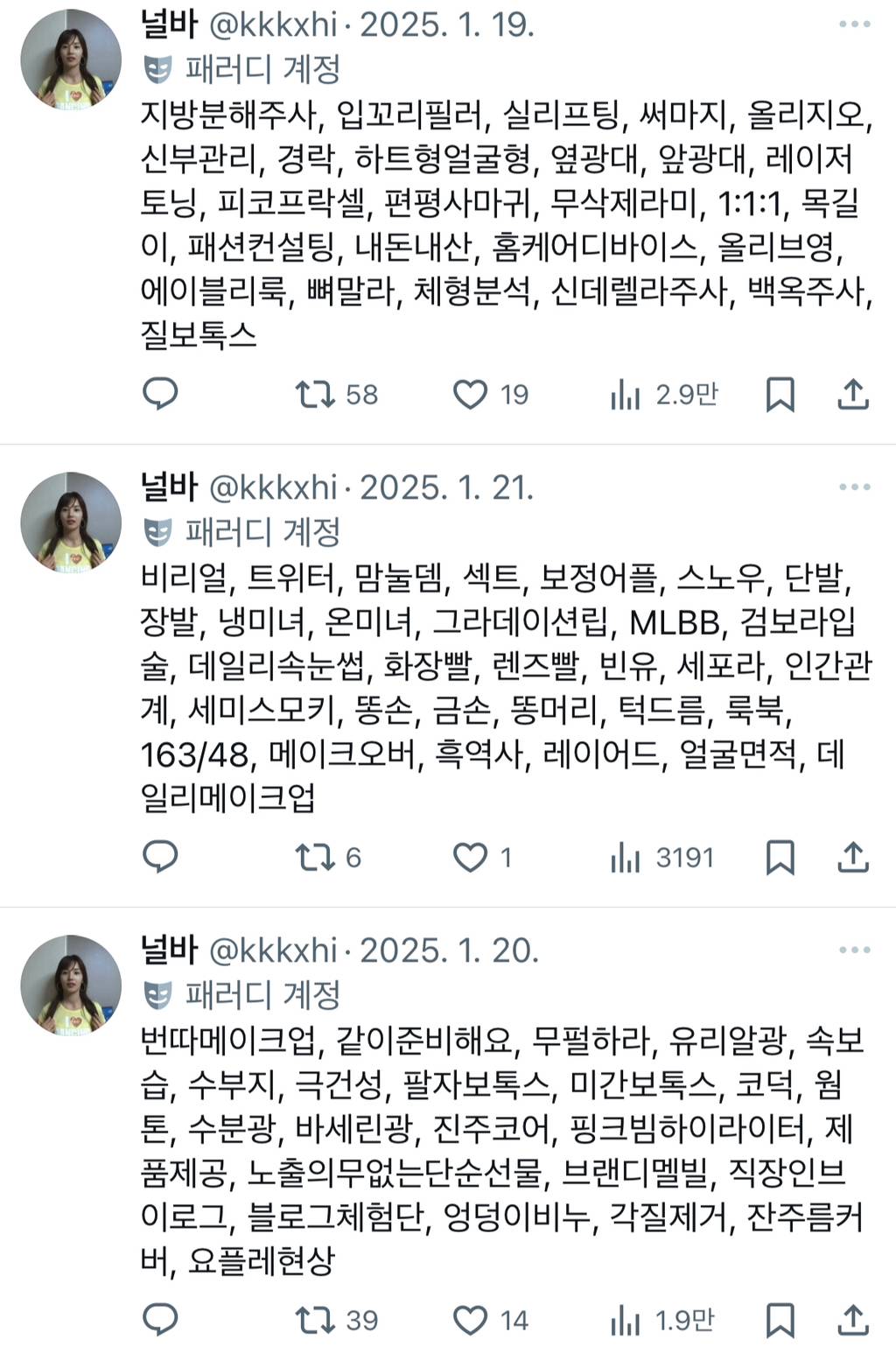 흉곽호흡, 스트레이트체형, 슬렌더, 콘헤드, 회피형, 인팁, 고급미, 사랑받고자란티, 중안부, 토끼혀립, 외국아기머리색, 인중축소twt | 인스티즈