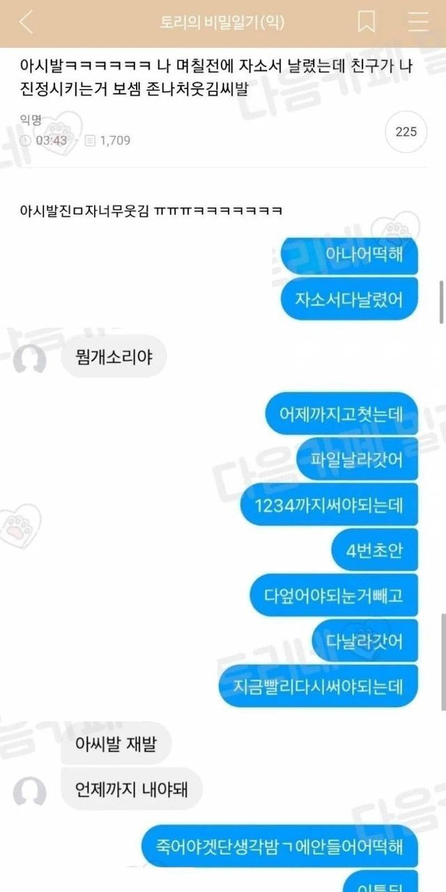 자소서 싹 다 날아갔는데 친구가 진정시켜줌 | 인스티즈