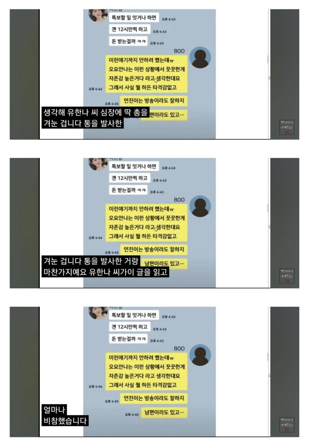 공포영화보다 무서운, 오요안나 왕따 카톡이 언론에 유출된 이유 | 인스티즈