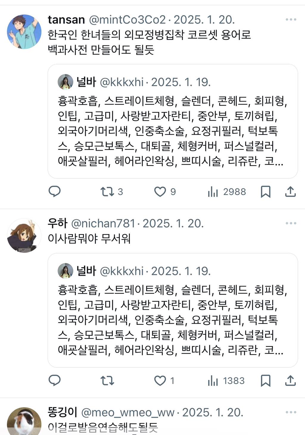 흉곽호흡, 스트레이트체형, 슬렌더, 콘헤드, 회피형, 인팁, 고급미, 사랑받고자란티, 중안부, 토끼혀립, 외국아기머리색, 인중축소twt | 인스티즈