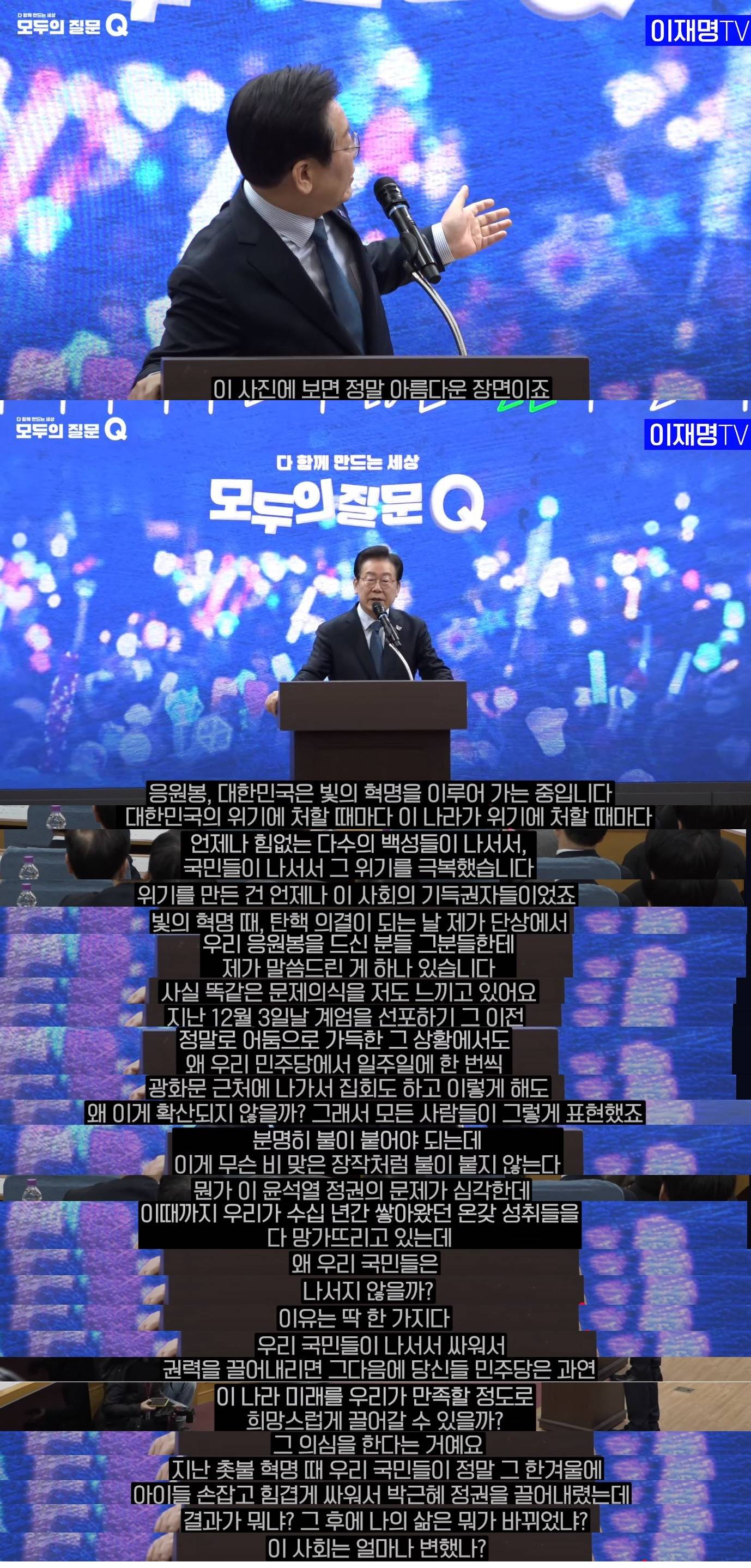 어제자 소름끼치는 이재명 대표 명연설.jpg (스압주의) | 인스티즈