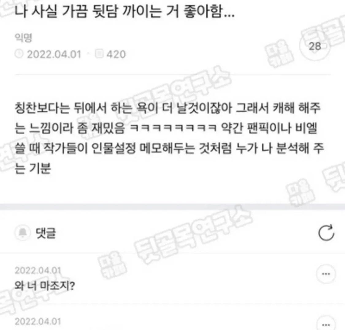 나 사실 가끔 뒷담 까이는 거 좋아함 | 인스티즈