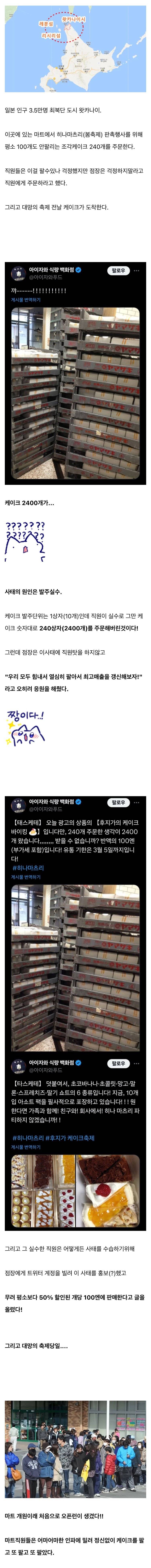 케이크가 240개가 아니라 2400개 왔는데요..? | 인스티즈