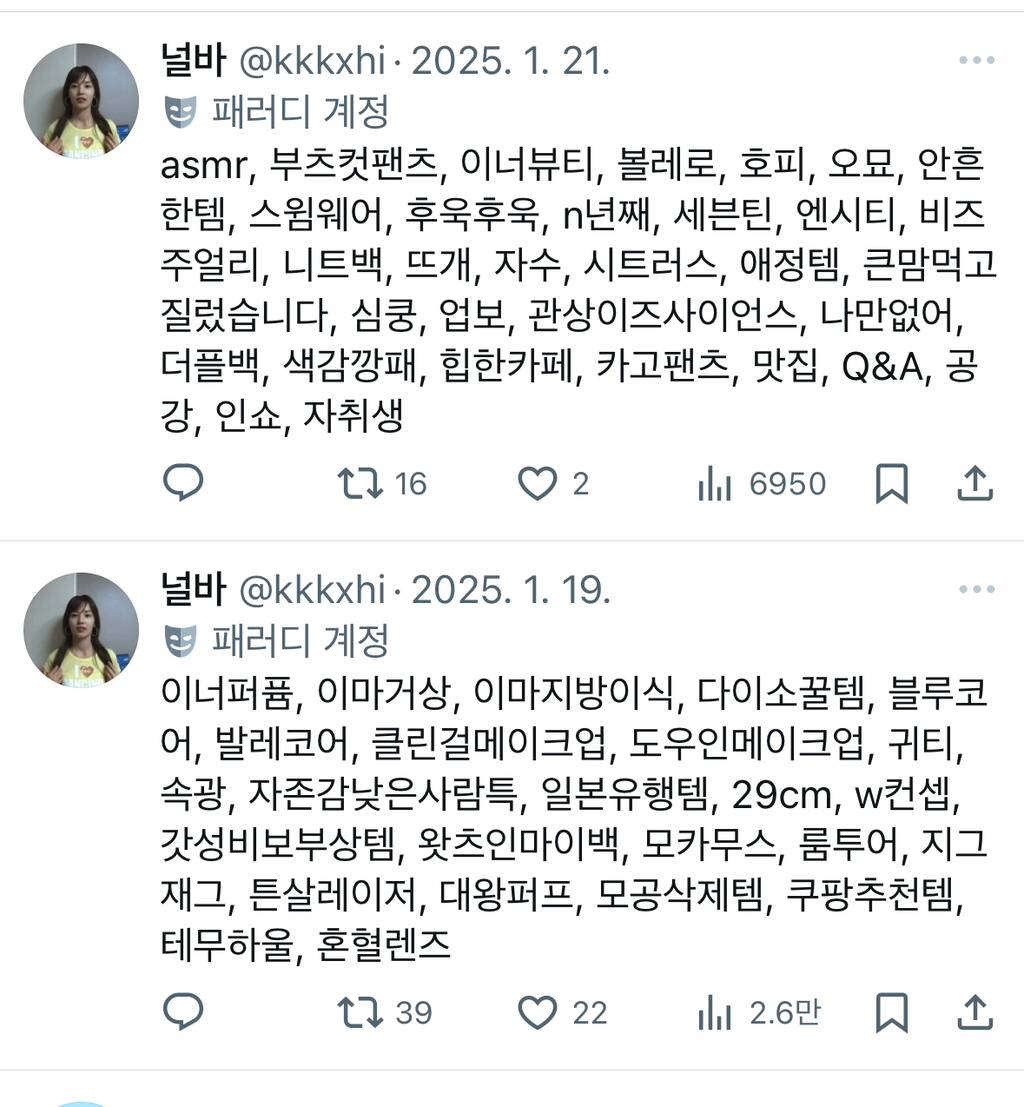 흉곽호흡, 스트레이트체형, 슬렌더, 콘헤드, 회피형, 인팁, 고급미, 사랑받고자란티, 중안부, 토끼혀립, 외국아기머리색, 인중축소twt | 인스티즈