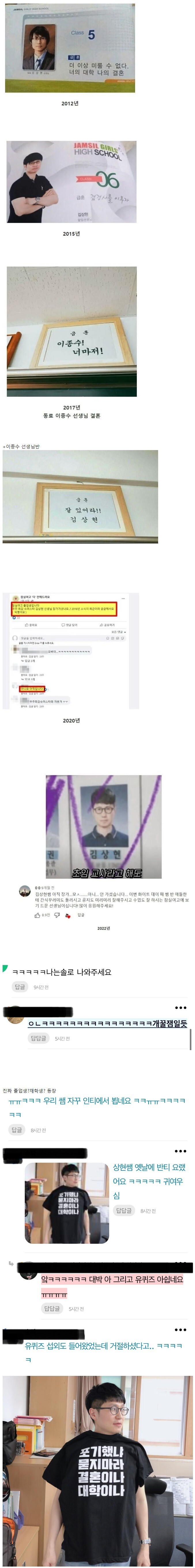 잠실여고 김상현 선생님 결혼 근황 | 인스티즈