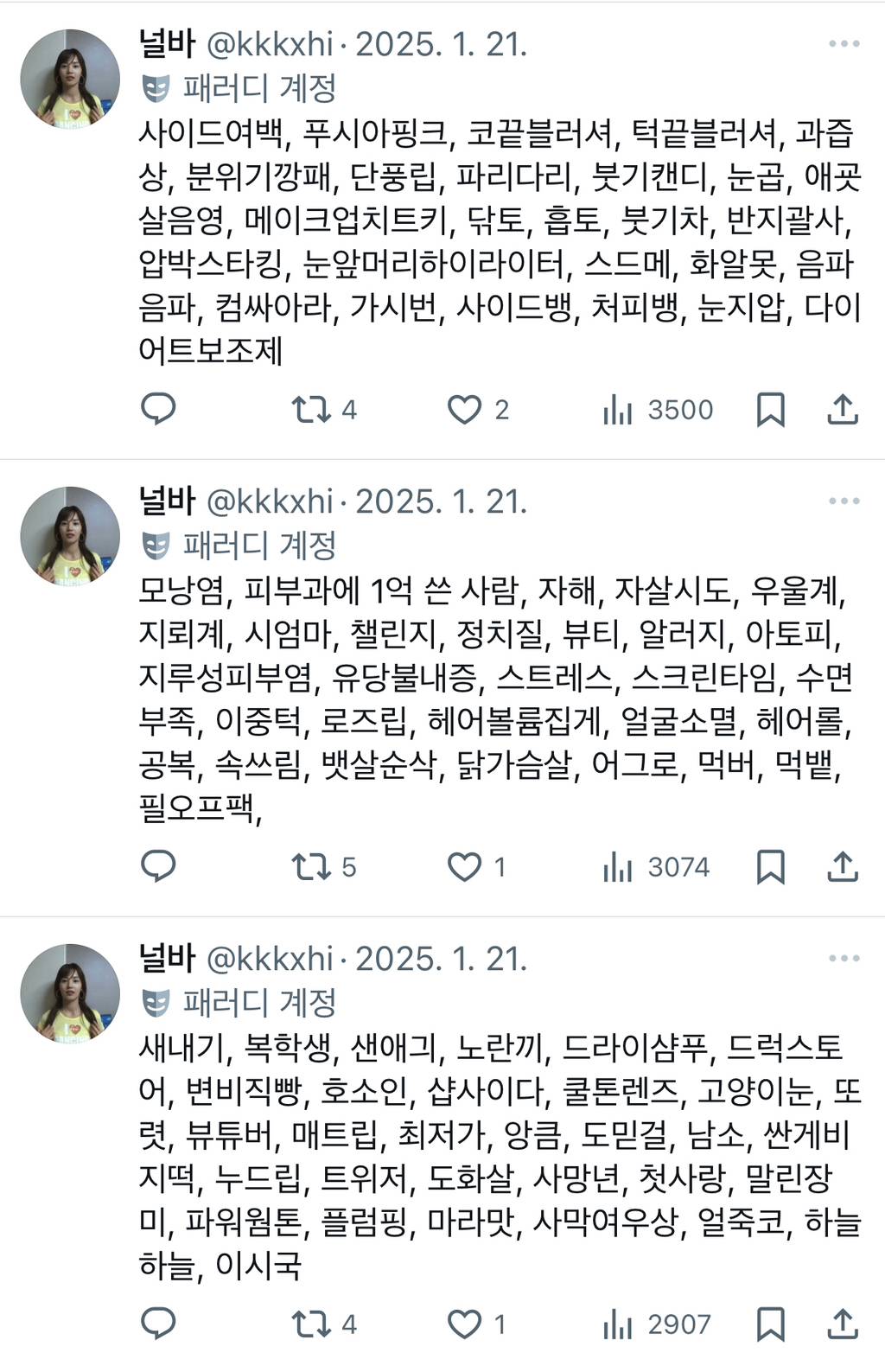 흉곽호흡, 스트레이트체형, 슬렌더, 콘헤드, 회피형, 인팁, 고급미, 사랑받고자란티, 중안부, 토끼혀립, 외국아기머리색, 인중축소twt | 인스티즈