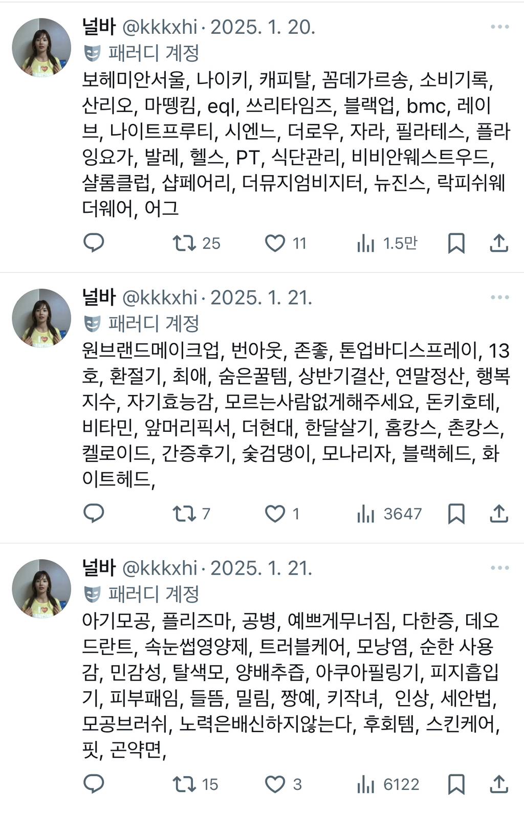 흉곽호흡, 스트레이트체형, 슬렌더, 콘헤드, 회피형, 인팁, 고급미, 사랑받고자란티, 중안부, 토끼혀립, 외국아기머리색, 인중축소twt | 인스티즈