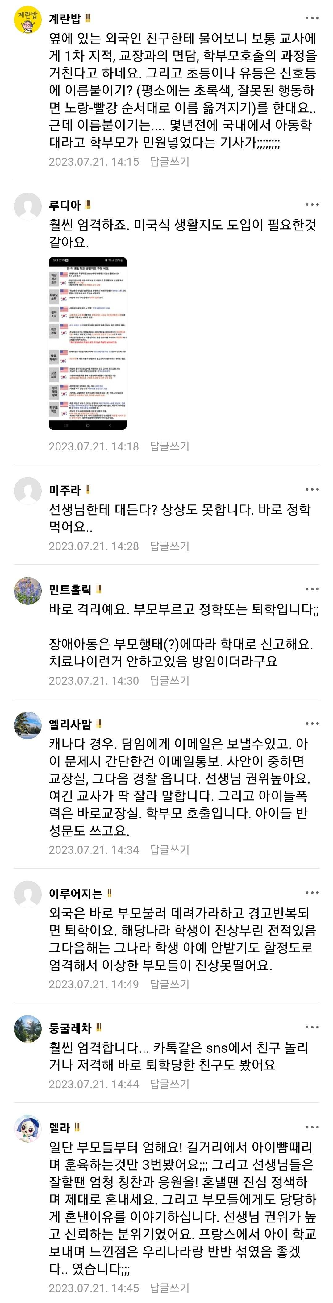 외국에서 우리나라만큼 진상 학부모 민원이 심하지 않은 근본적인 이유..... jpg | 인스티즈