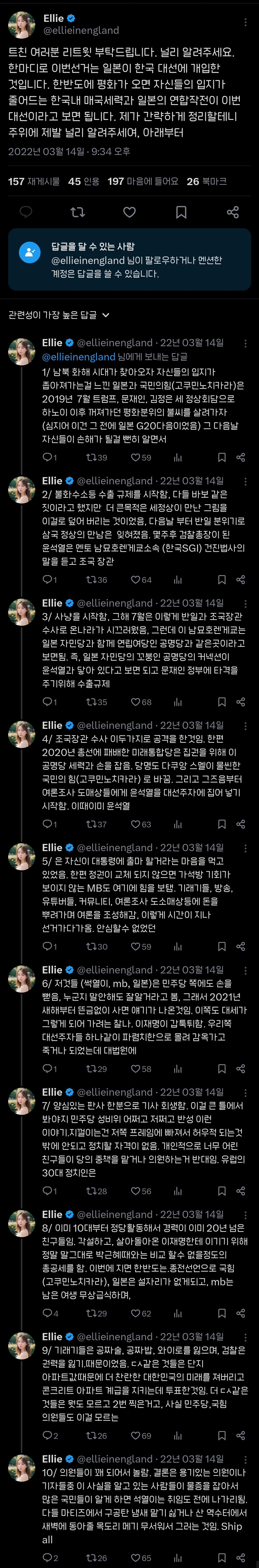 이태원참사 고인들에게 업보 제사 / 일본에 나라 팔아넘기려는 ”윤석열 장인 김충식"/dmz구역에 일본인 명의로 땅 구매 | 인스티즈