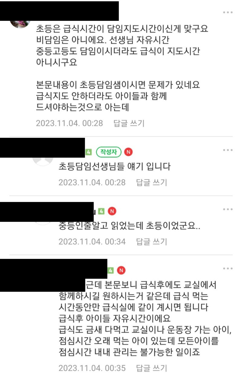 그냥 학부모입장에서 질문드려요. 학교 점심시간에 교사분들.. | 인스티즈