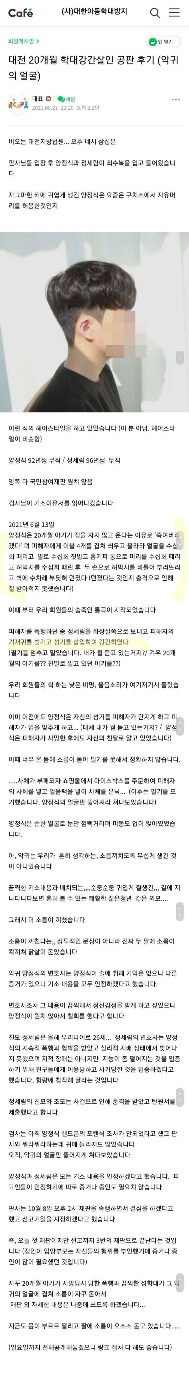 (텍혐) 대전 학대강간살인 공판 후기 | 인스티즈