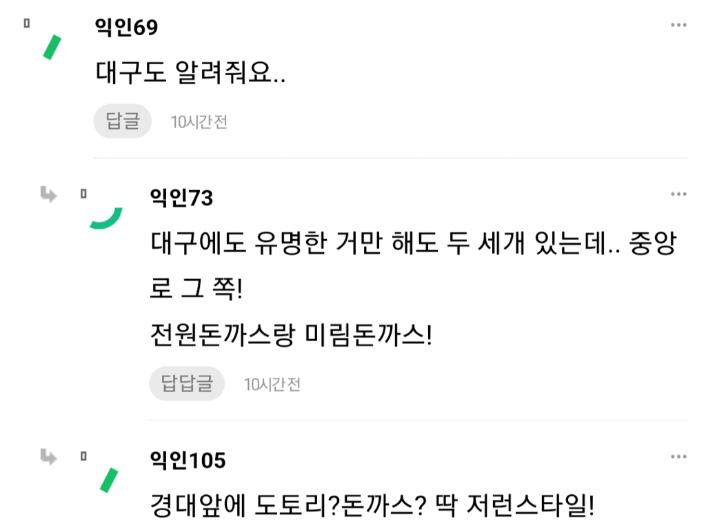 난 오늘도 이런 돈까스를 찾아 헤맨다 | 인스티즈