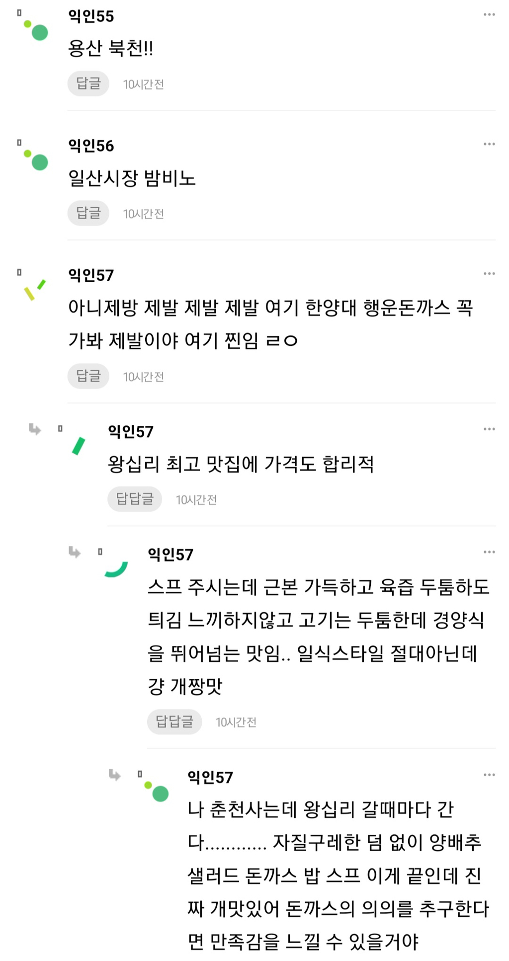 난 오늘도 이런 돈까스를 찾아 헤맨다 | 인스티즈