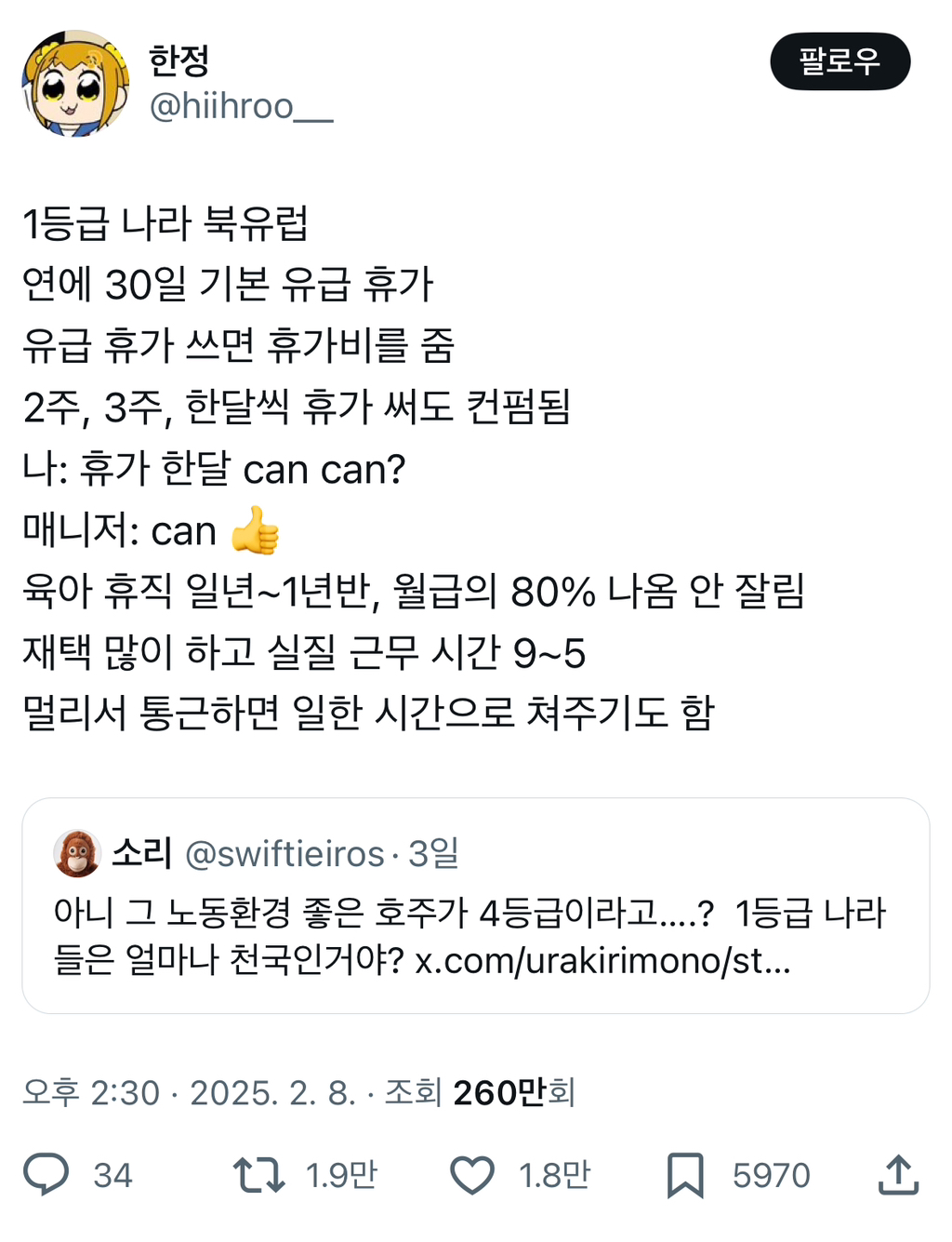 아니 그 노동환경 좋은 호주가 4등급이라고….? 1등급 나라들은 얼마나 천국인거야?twt | 인스티즈