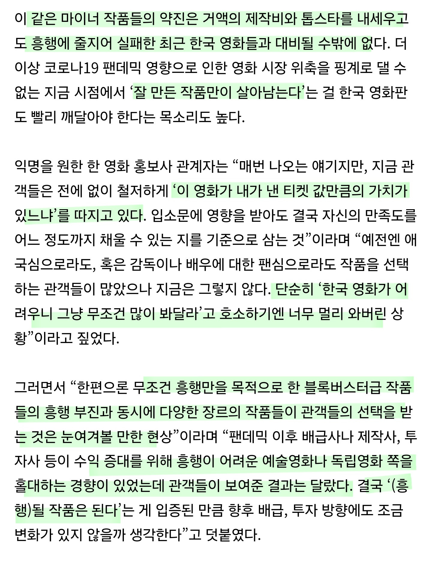 대작 죽 쑤는데 마이너 흥행 반란…한국 관객이 '시네필' 된 사연 | 인스티즈