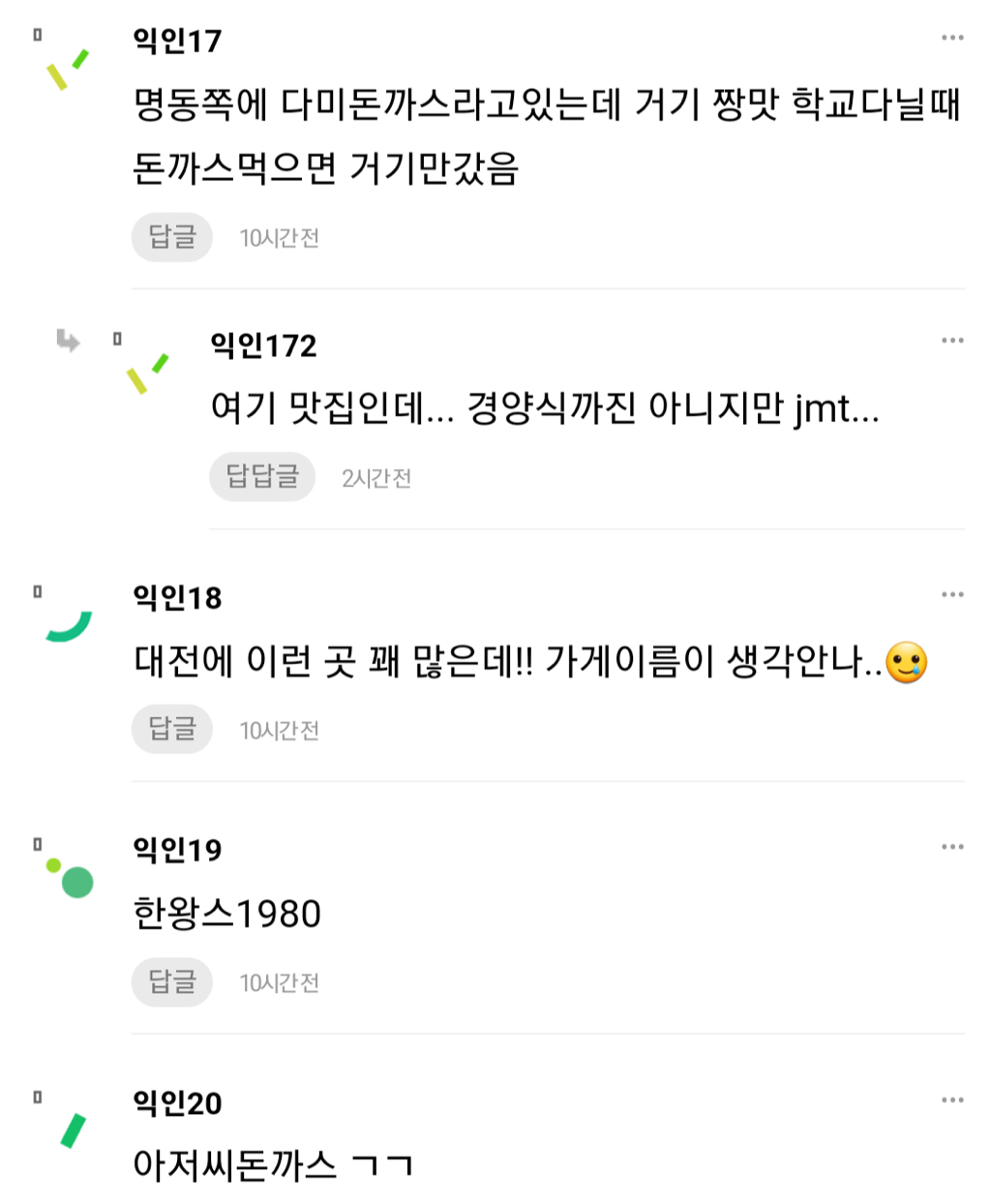 난 오늘도 이런 돈까스를 찾아 헤맨다 | 인스티즈