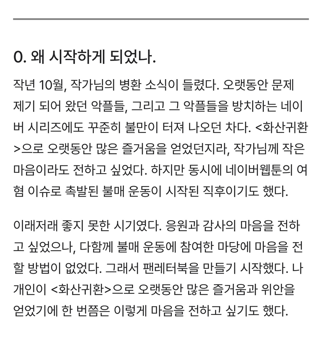 악플+네이버 불매로 인해 팬레터북을 제작한 웹소설 화산귀환 팬들 | 인스티즈