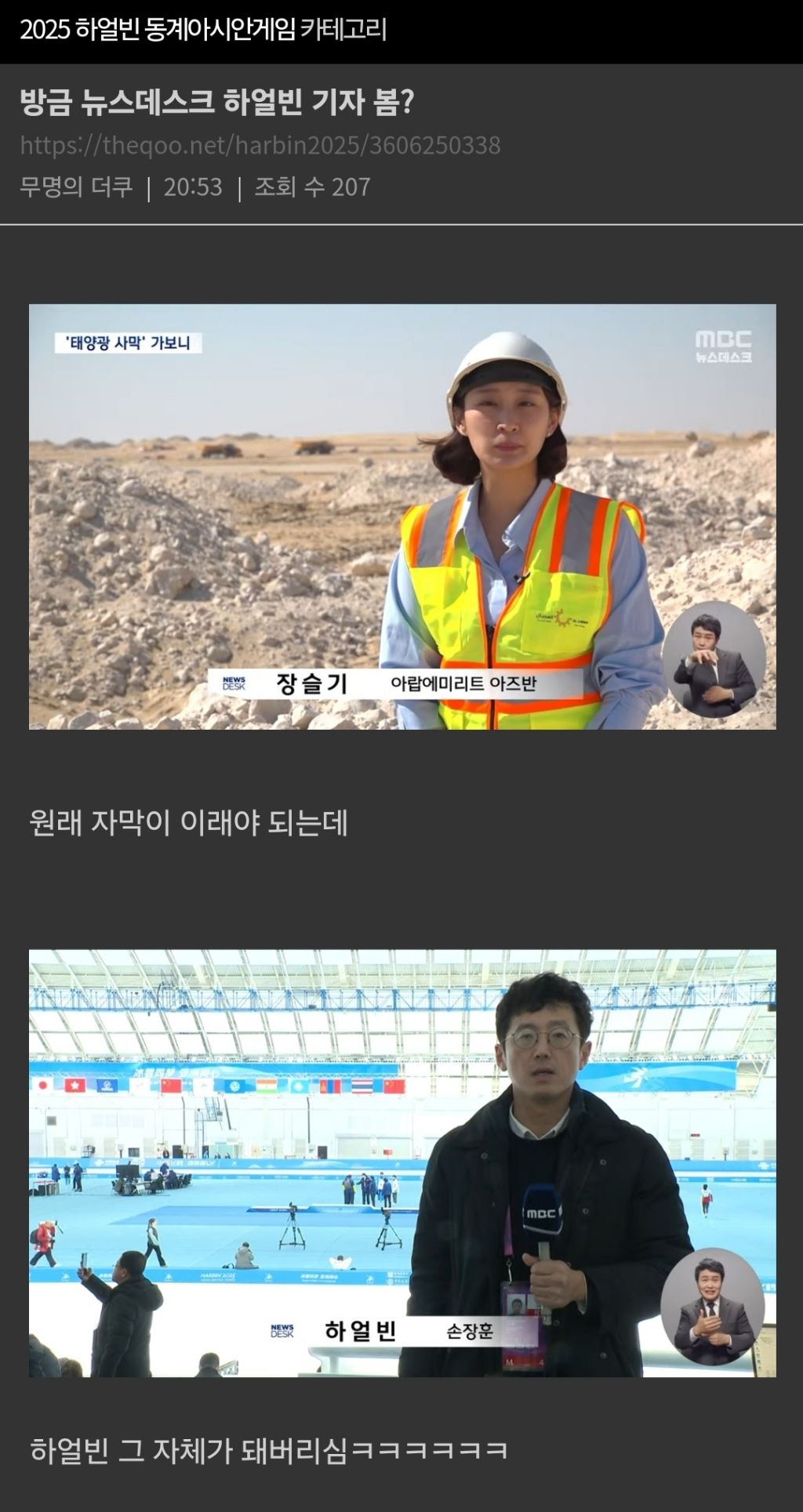 방금 뉴스데스크 하얼빈 기자 봄? | 인스티즈