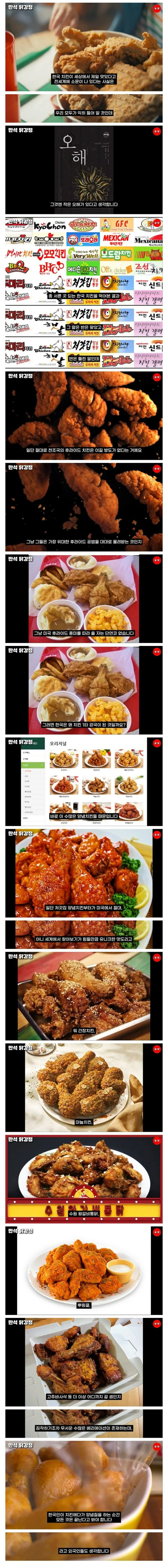 미국 사람이 말하는 한국 치킨이 맛있는 이유 | 인스티즈