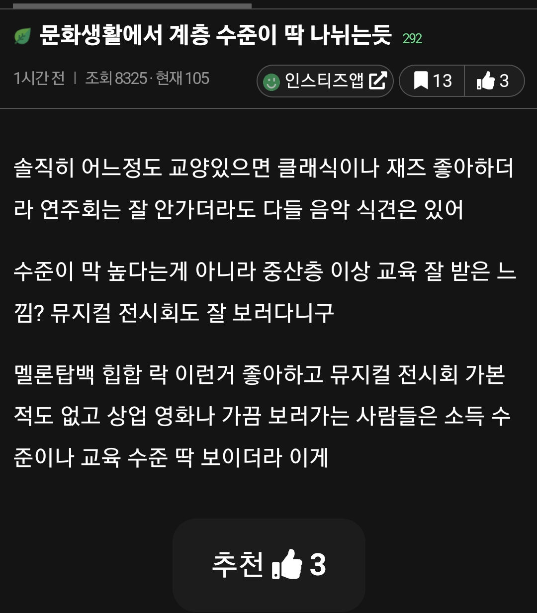 문화생활에서 계층 수준이 딱 나뉘는듯?.jpg | 인스티즈