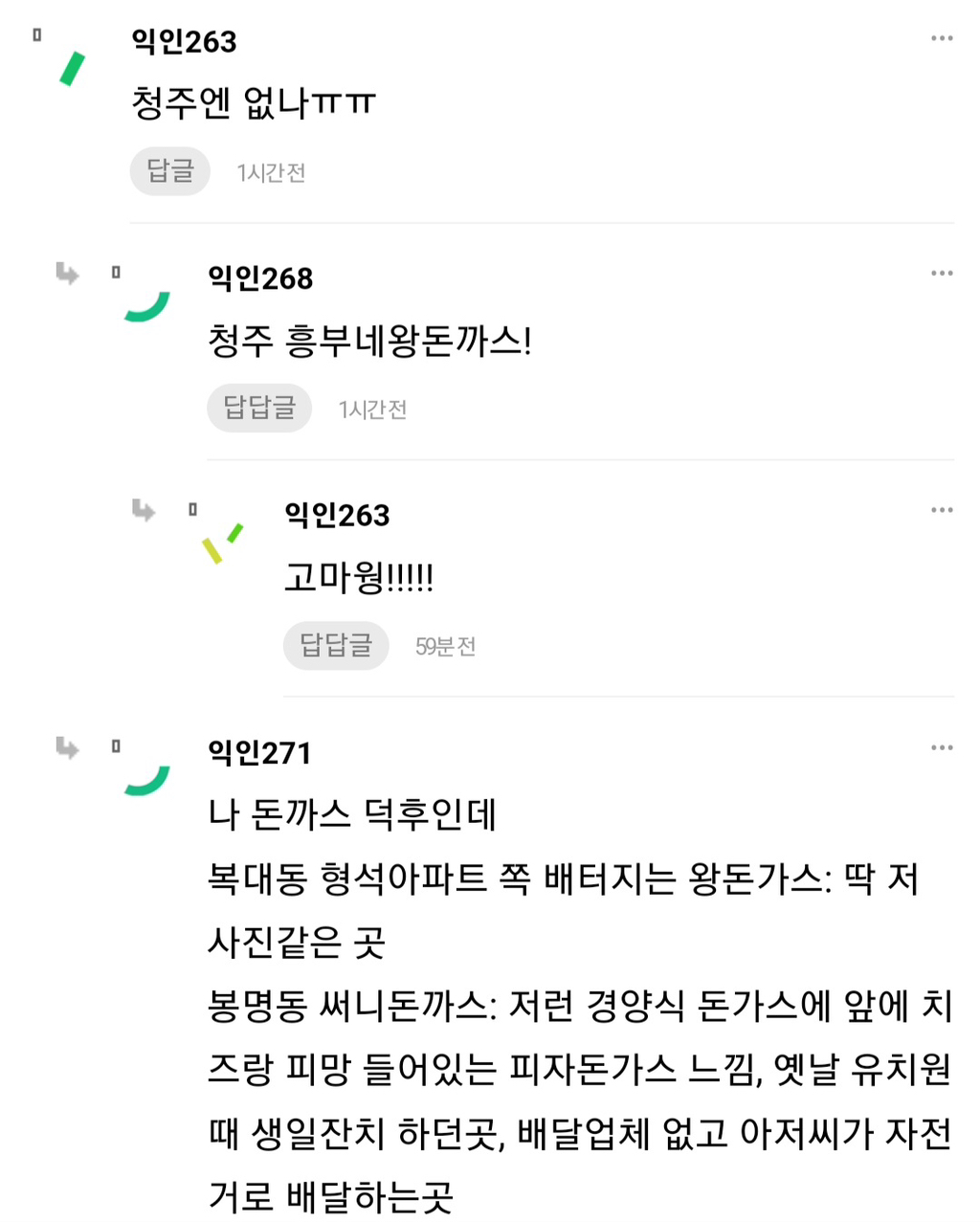 난 오늘도 이런 돈까스를 찾아 헤맨다 | 인스티즈