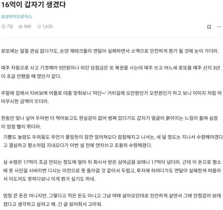 "16억이 갑자기 생겼다" 대기업 직장인이 남긴 후기 | 인스티즈