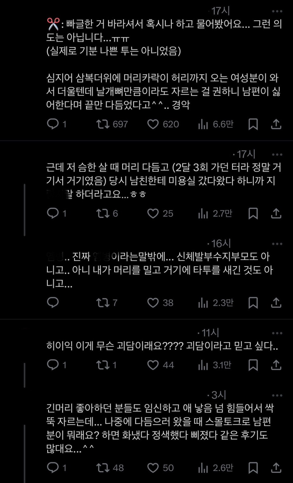 단발, 숏컷, 히피펌 하러 미용실 갔을 때 일부 미용사들이 "남편/남친허락 받았냐” 물어보는 이유.jpg | 인스티즈