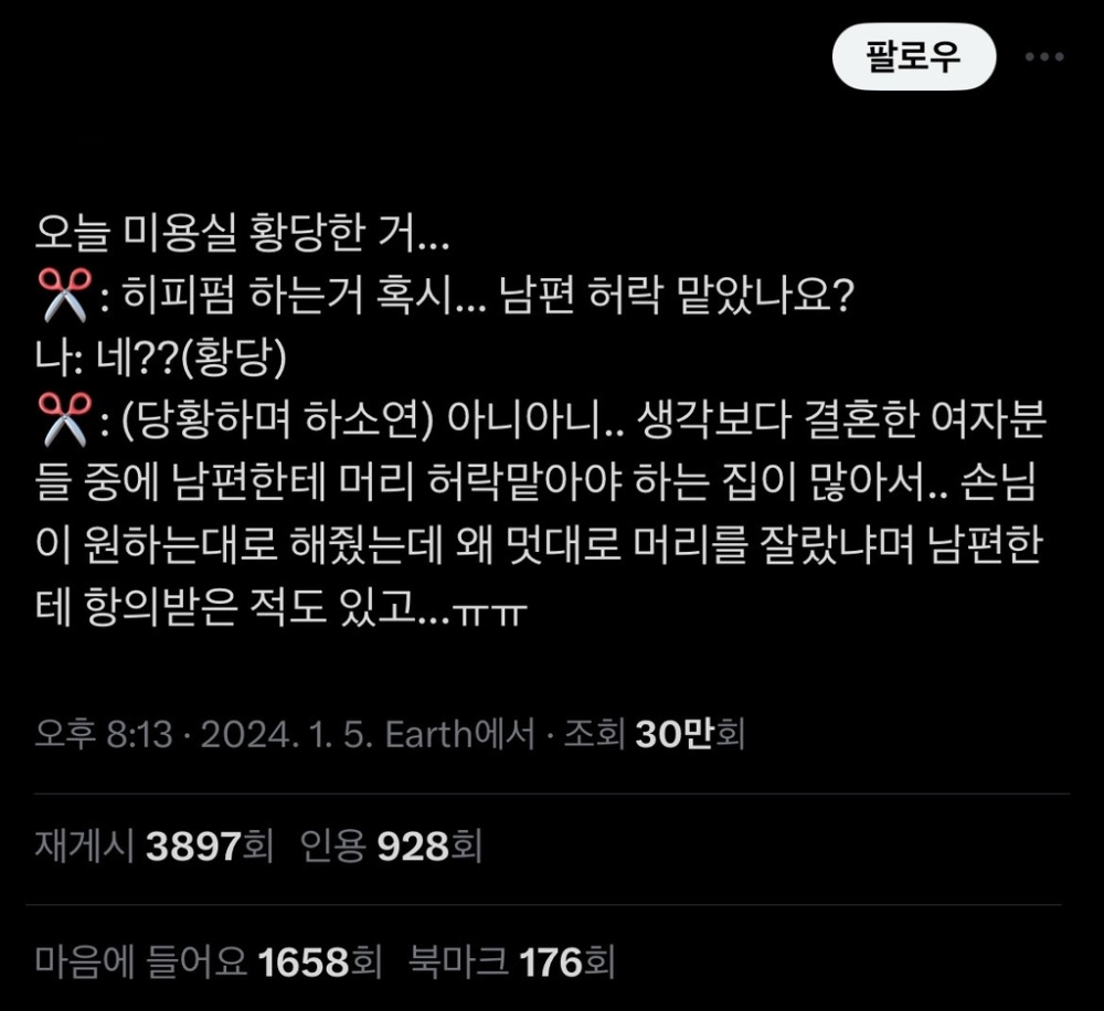 단발, 숏컷, 히피펌 하러 미용실 갔을 때 일부 미용사들이 "남편/남친허락 받았냐” 물어보는 이유.jpg | 인스티즈