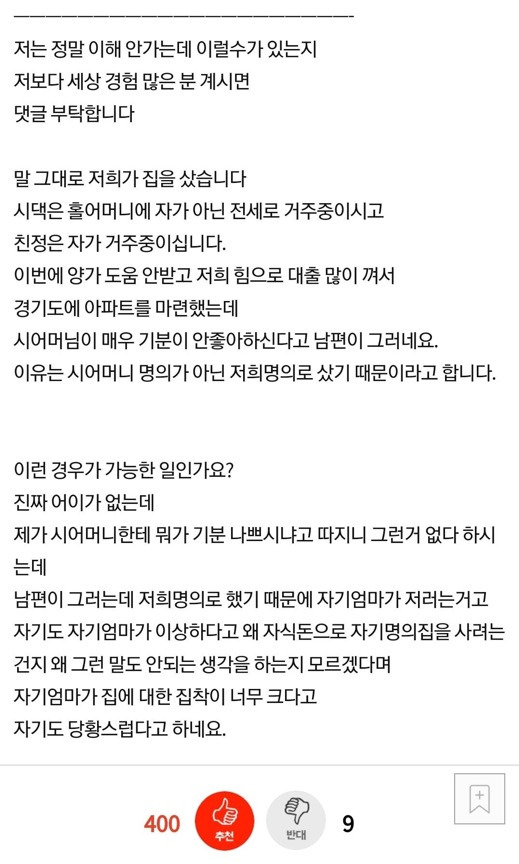 자식이 집 샀는데 기분 나빠하는 부모 속내.jpg | 인스티즈