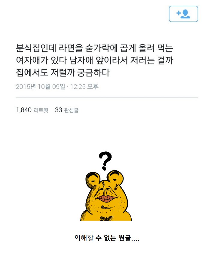 분식집인데 라면을 숟가락에 곱게 올려먹는 여자애가 있다 | 인스티즈