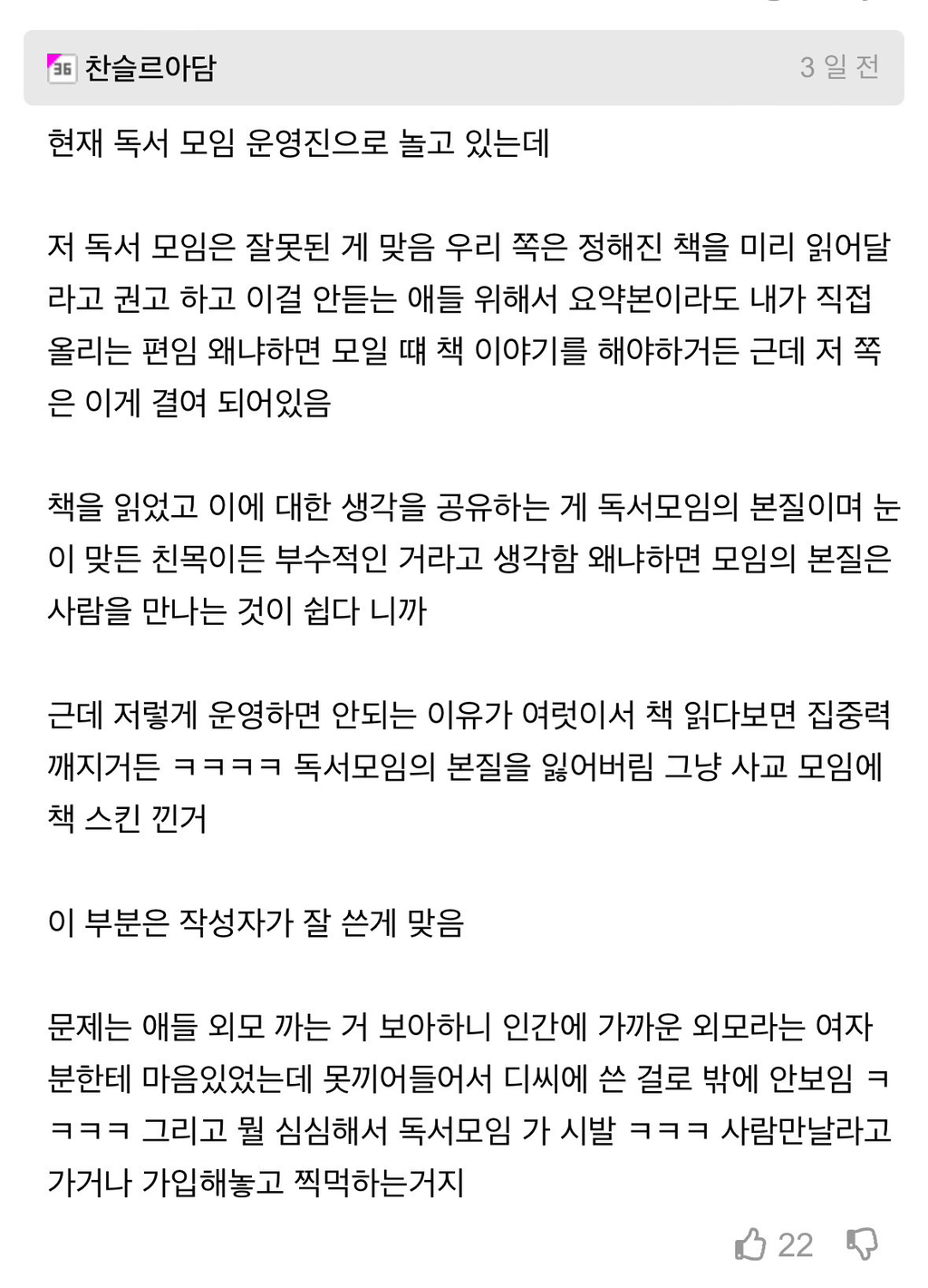 독서 모임 절대로 가지 말라는 독서 매니아.jpg | 인스티즈