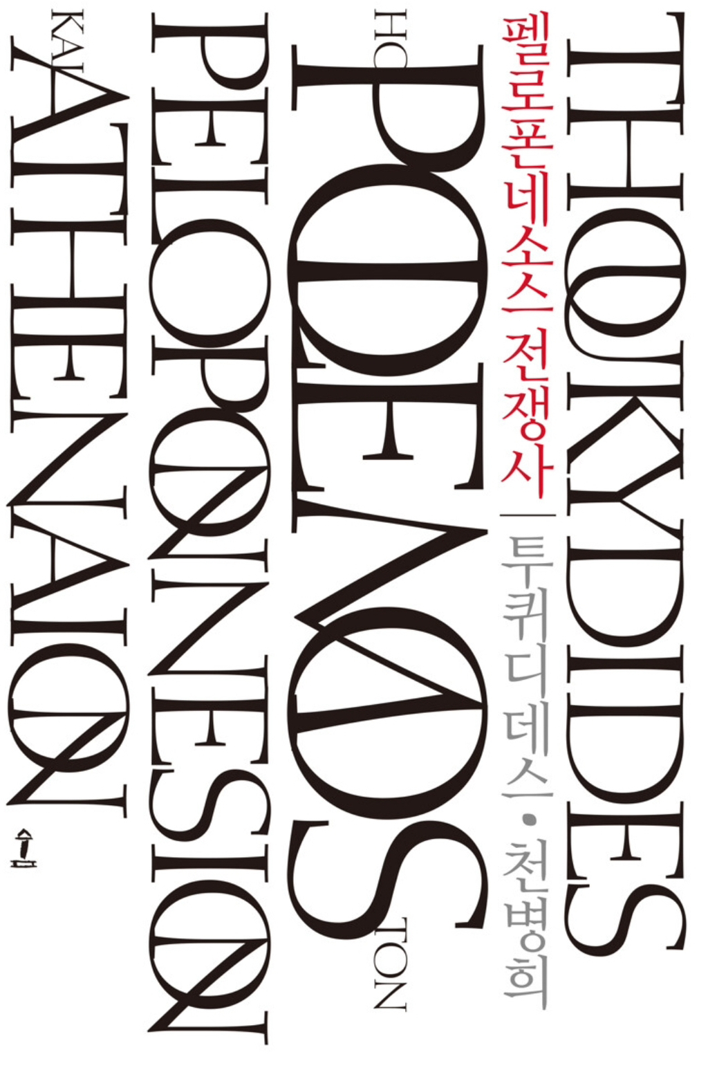 [책 추천] 그리스 고전 읽는 순서 영업한다 | 인스티즈