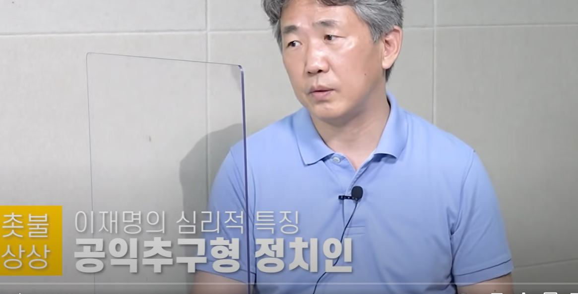 심리학자가 직접 캐해하는 공익추구형 정치인으로서의 이재명 | 인스티즈