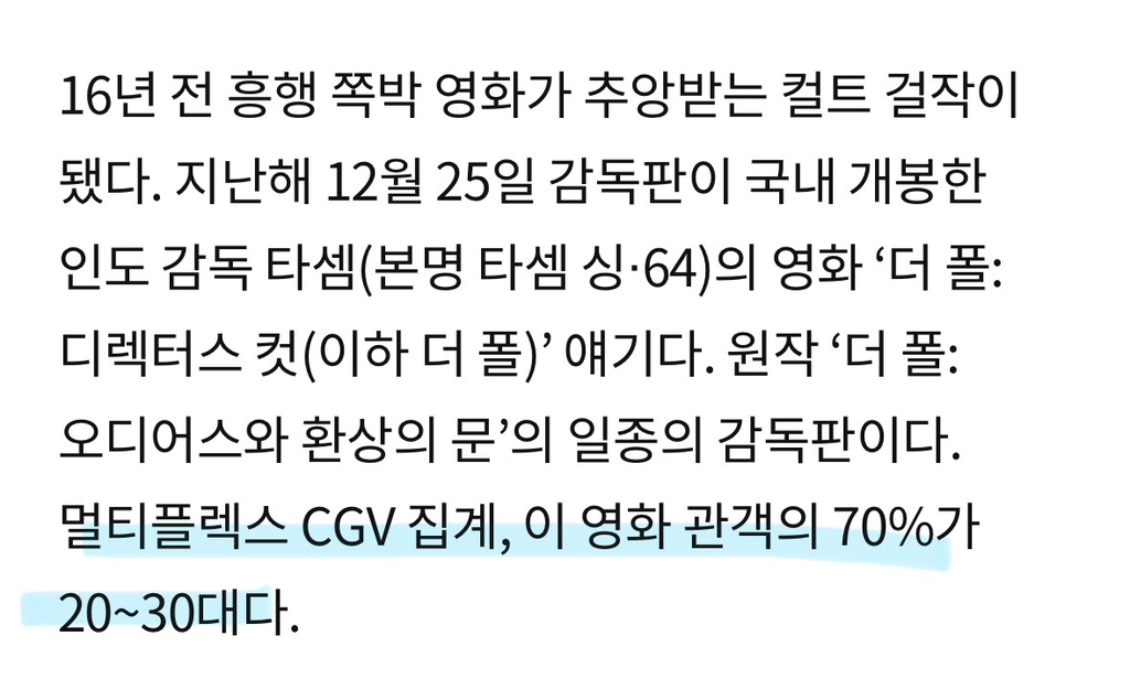 영화 '더 폴'이 첫 개봉에 난항을 겪은 이유 | 인스티즈