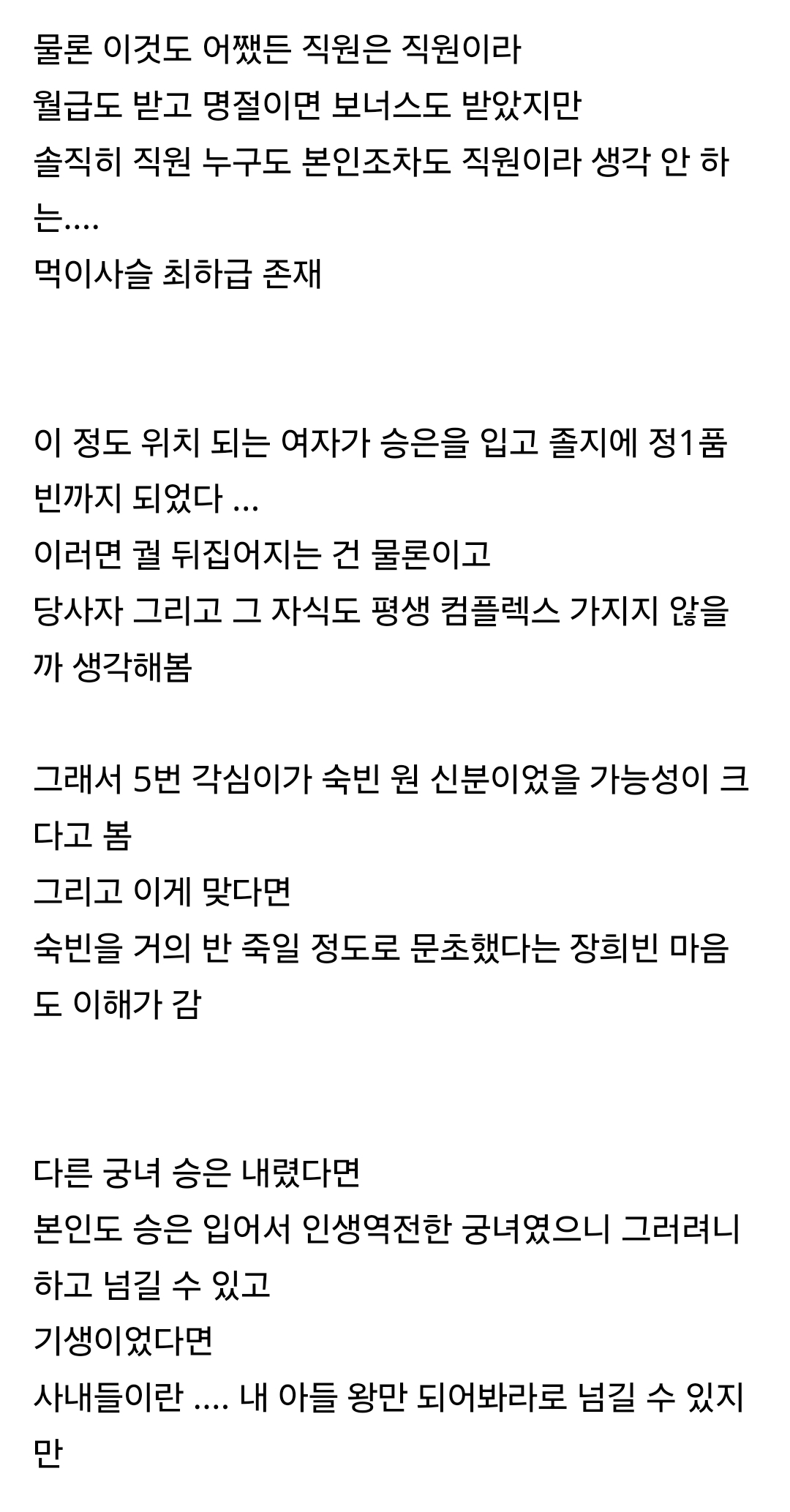 무수리로 흔히 알려져있지만 사실 아무도 제대로 모른다는 영조 엄마의 신분 | 인스티즈