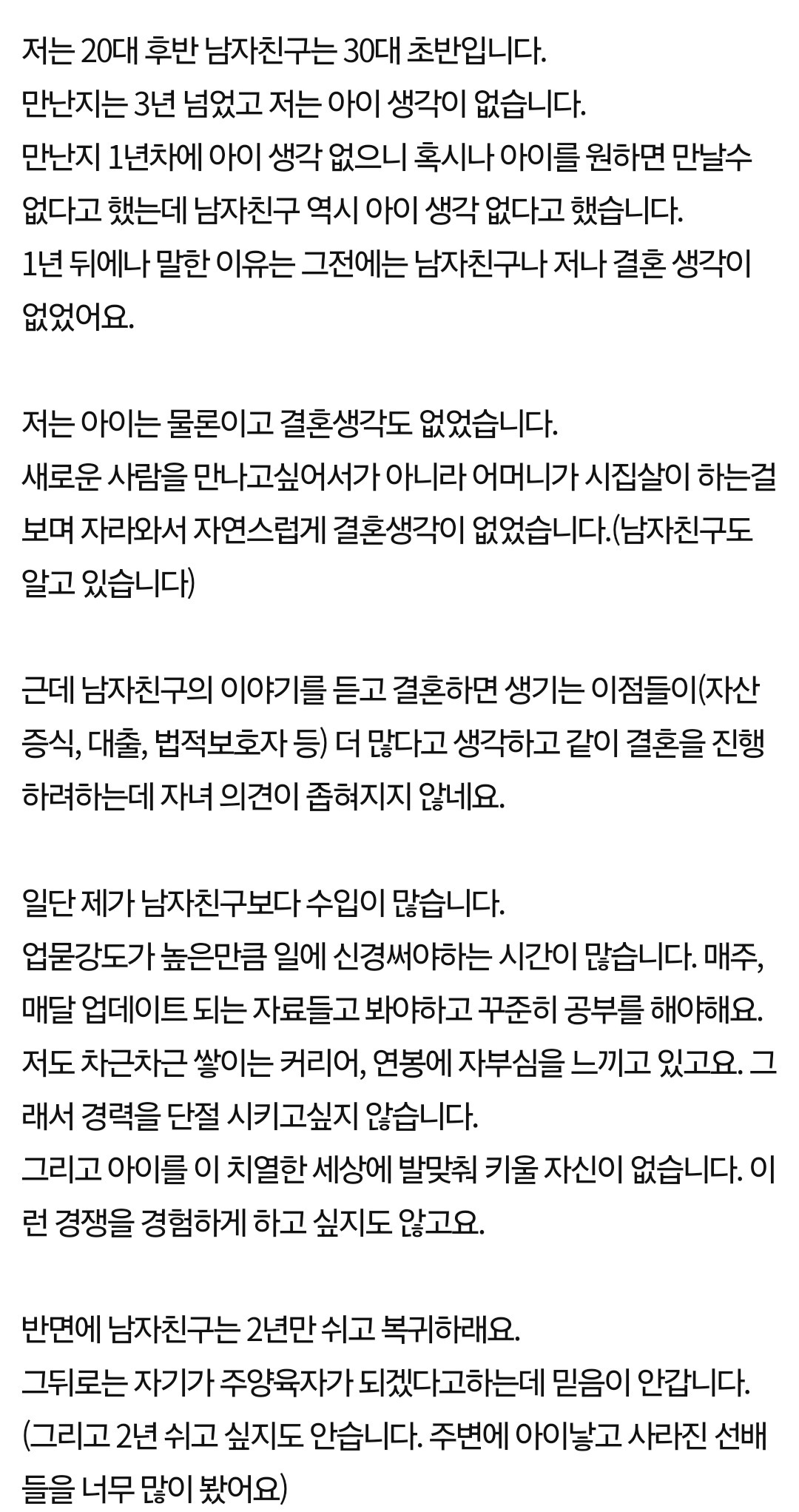 판) 아이 생각 없는 나, 아이 원하는 남자친구 .. 도와주세요 | 인스티즈