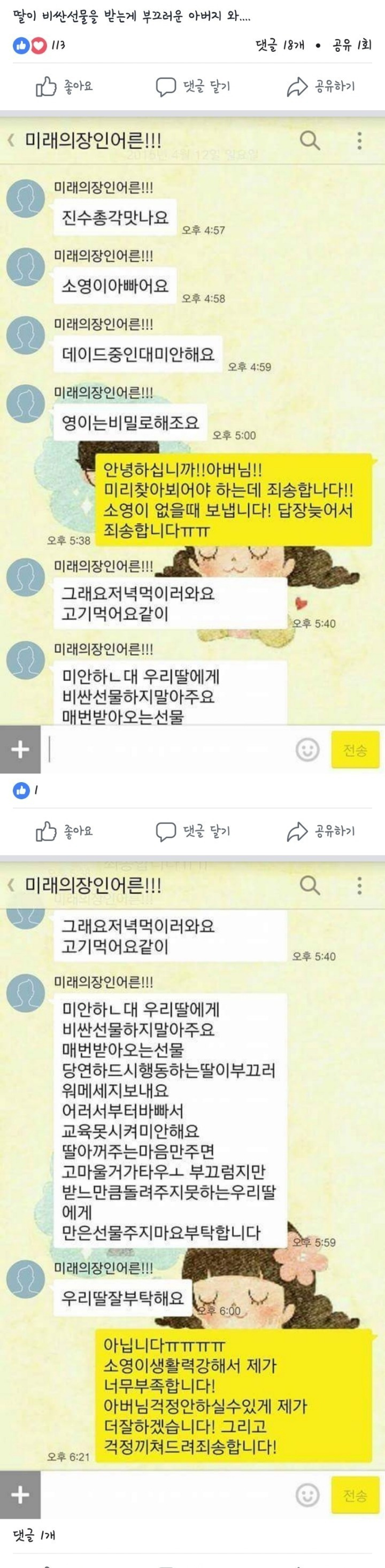 딸이 비싼 선물 받는게 부끄러운 아버지 | 인스티즈