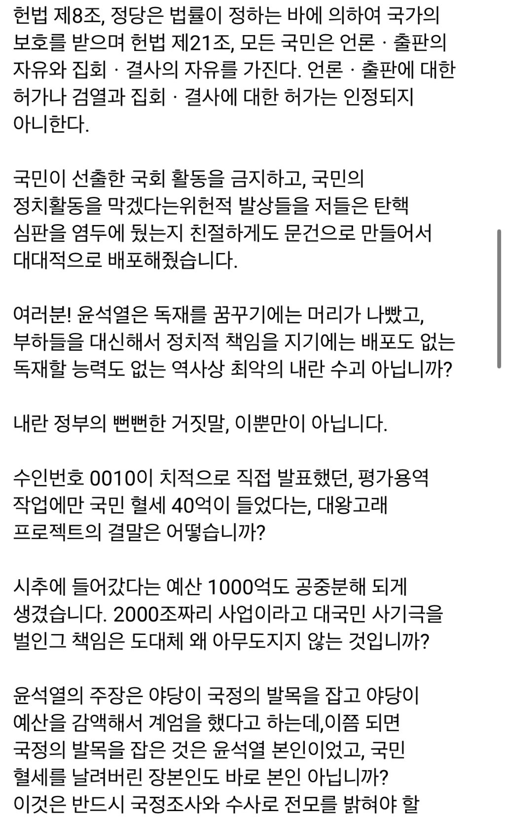 박은정 의원 페이스북 | 인스티즈