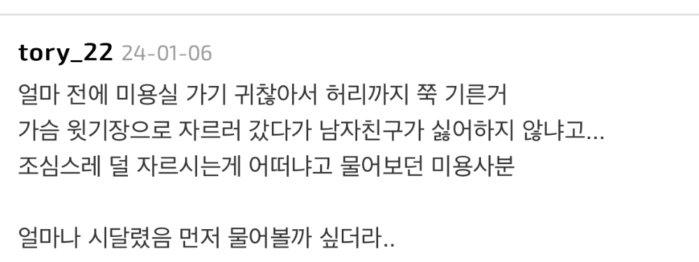 단발, 숏컷, 히피펌 하러 미용실 갔을 때 일부 미용사들이 "남편/남친허락 받았냐” 물어보는 이유.jpg | 인스티즈