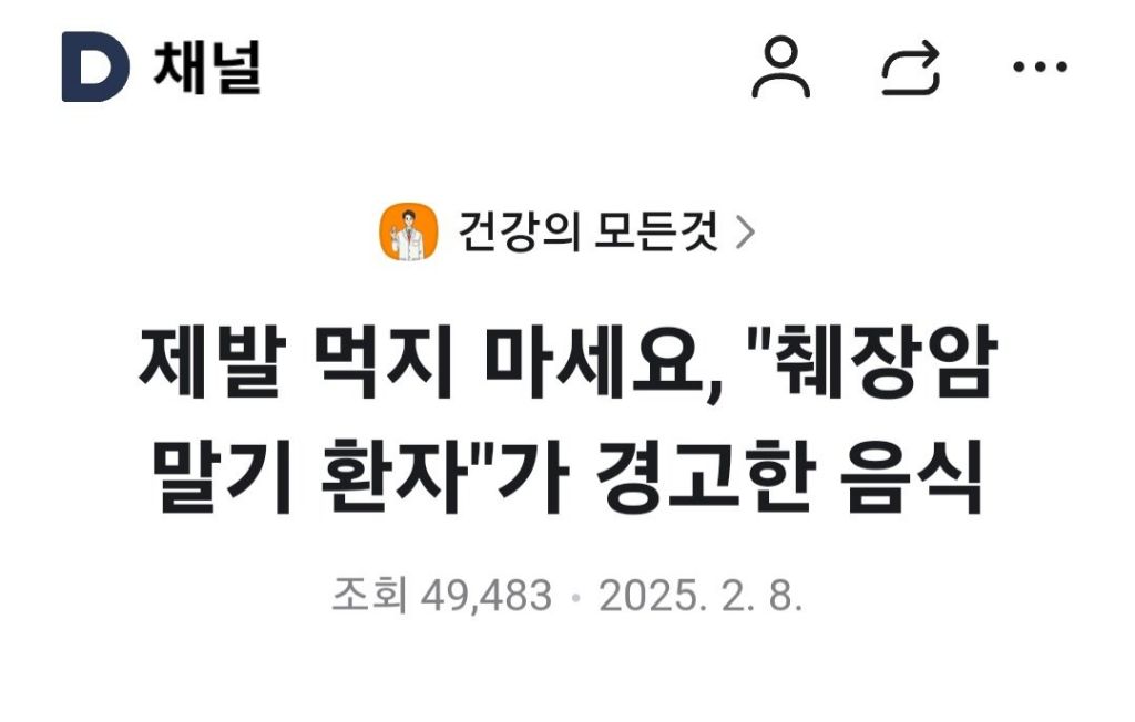 췌장암 말기환자가 경고한 음식 | 인스티즈