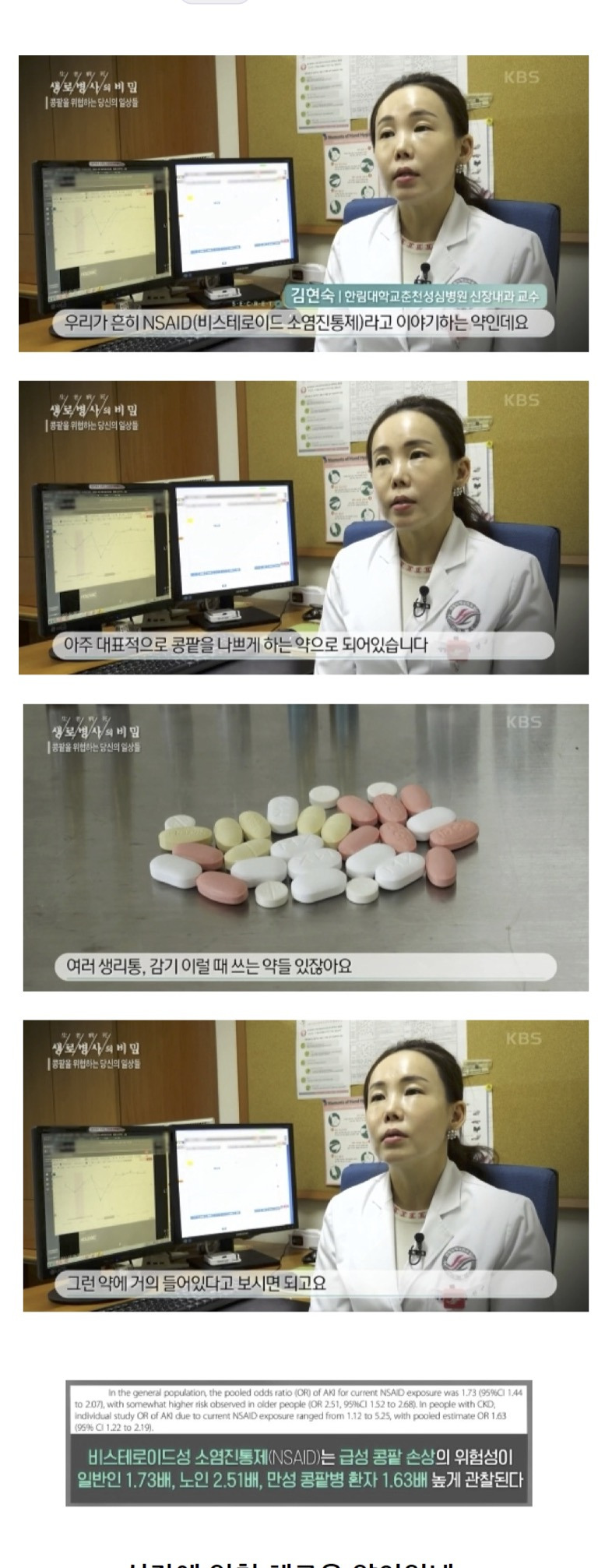의대 교수님이 말하는 신장이 녹는 약 | 인스티즈