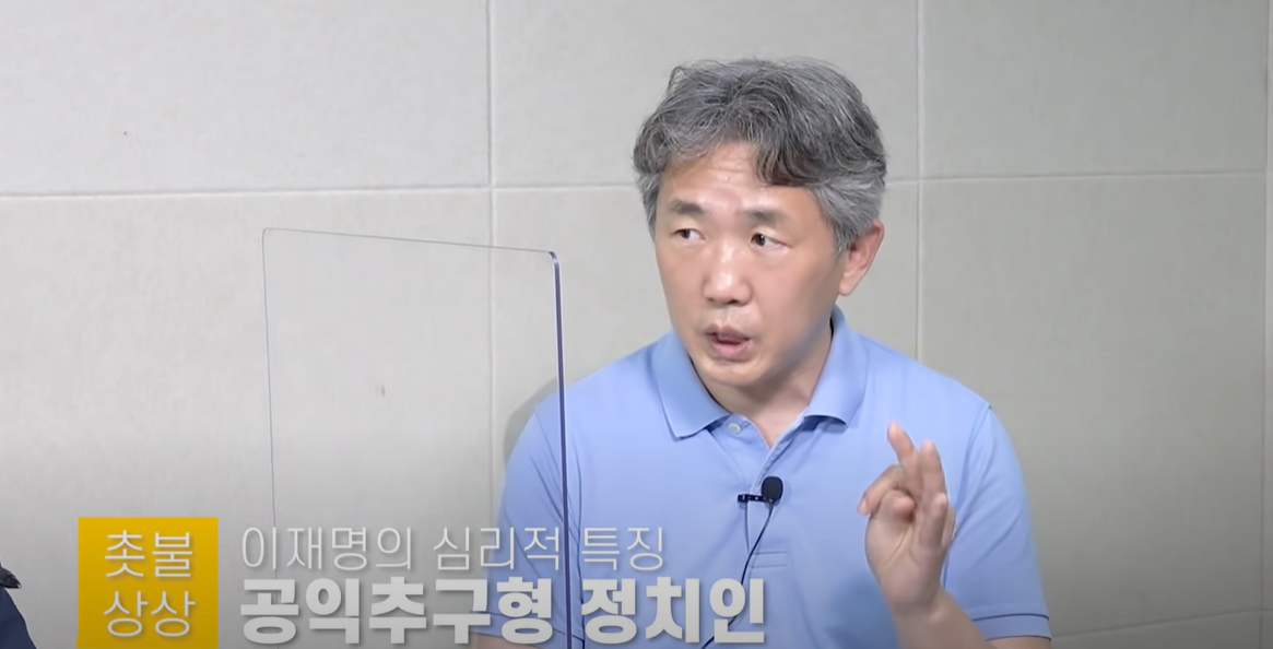 심리학자가 직접 캐해하는 공익추구형 정치인으로서의 이재명 | 인스티즈