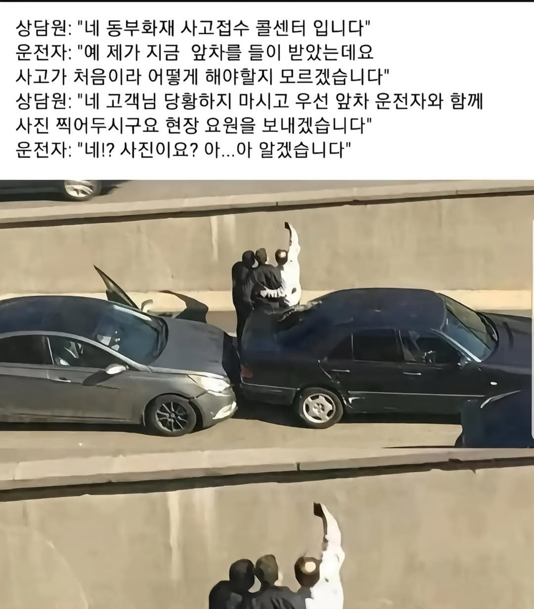 접촉사고나면 꼭 앞차와 사진 찍어두세요.jpg | 인스티즈