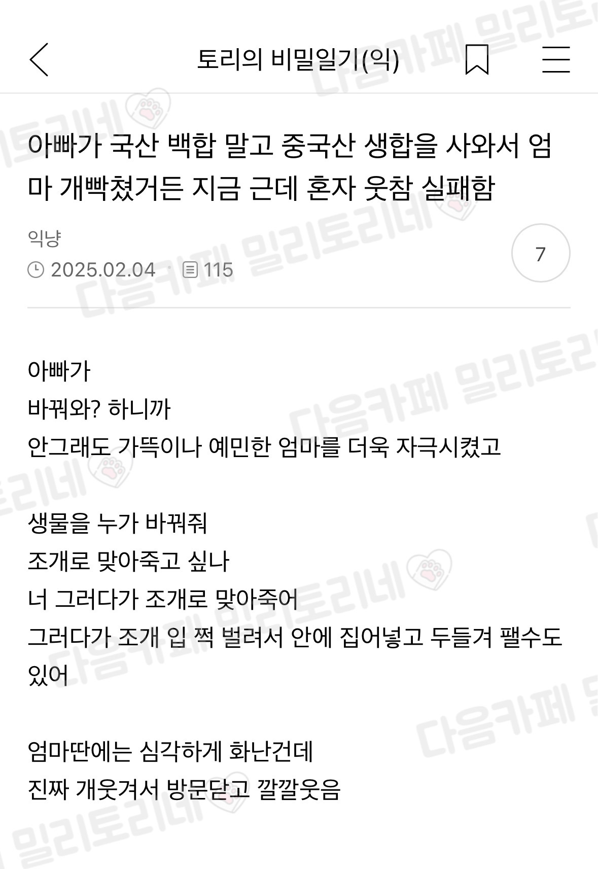 아빠가 국산 백합말고 중국산 생합을 사와서 엄마 개빡쳤거든 | 인스티즈