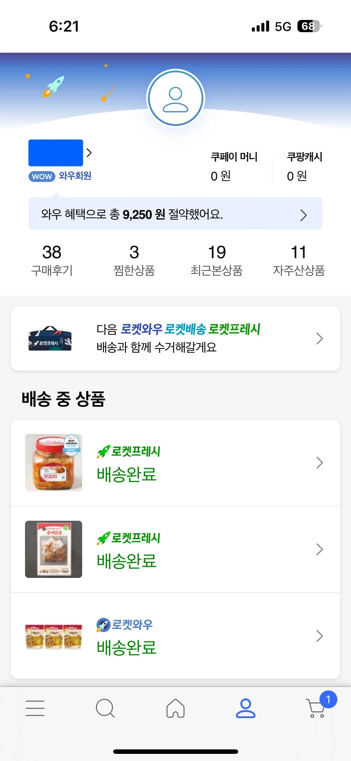 촌스러운데 직관적이고 편하다는 반응 많은 쿠팡 UI, UX... | 인스티즈