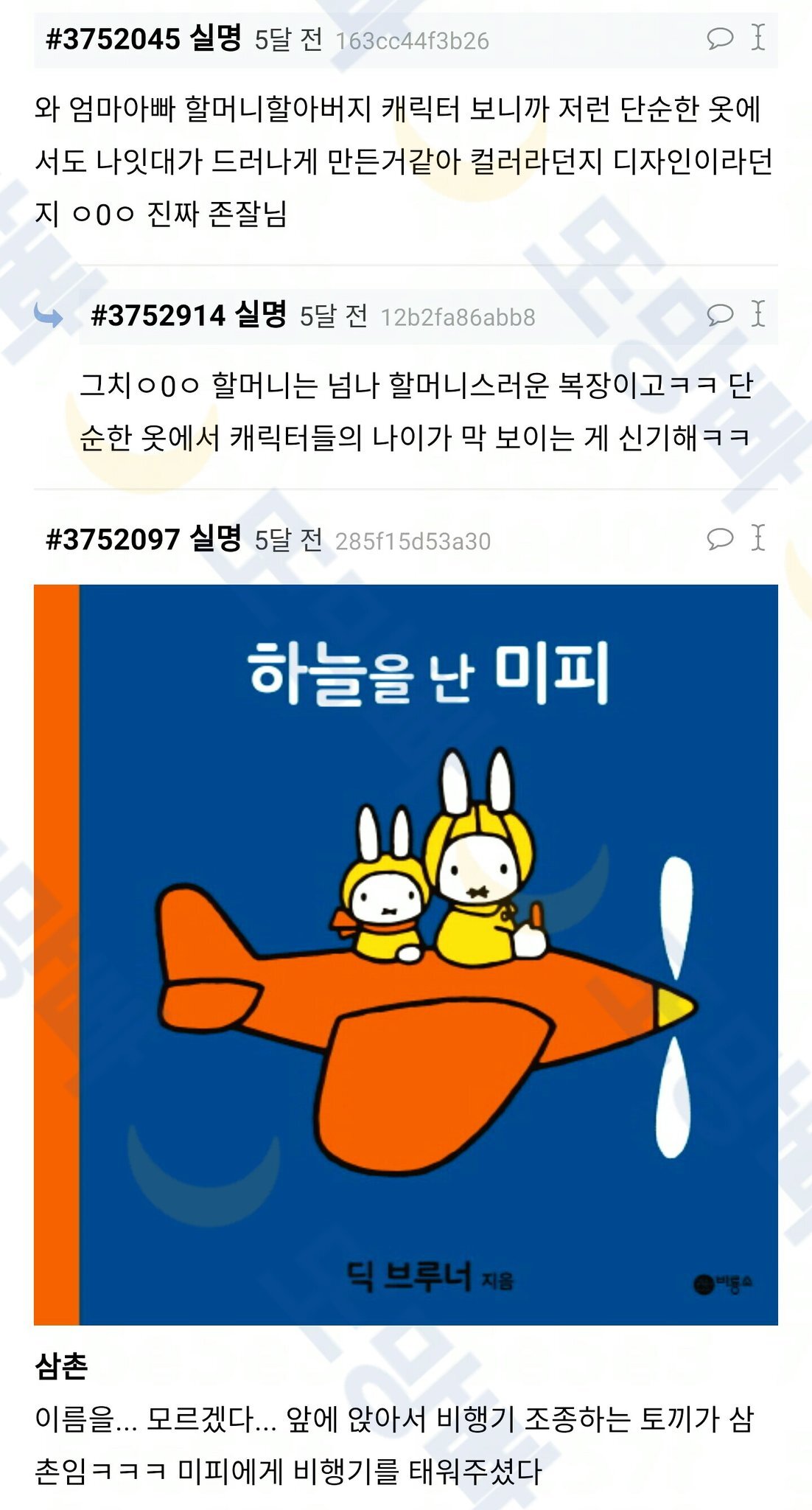 미피 TMI를 알아볼까ㅇxㅇ (스압) | 인스티즈