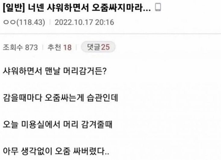 너넨 샤워하면서 오줌싸지마라... | 인스티즈