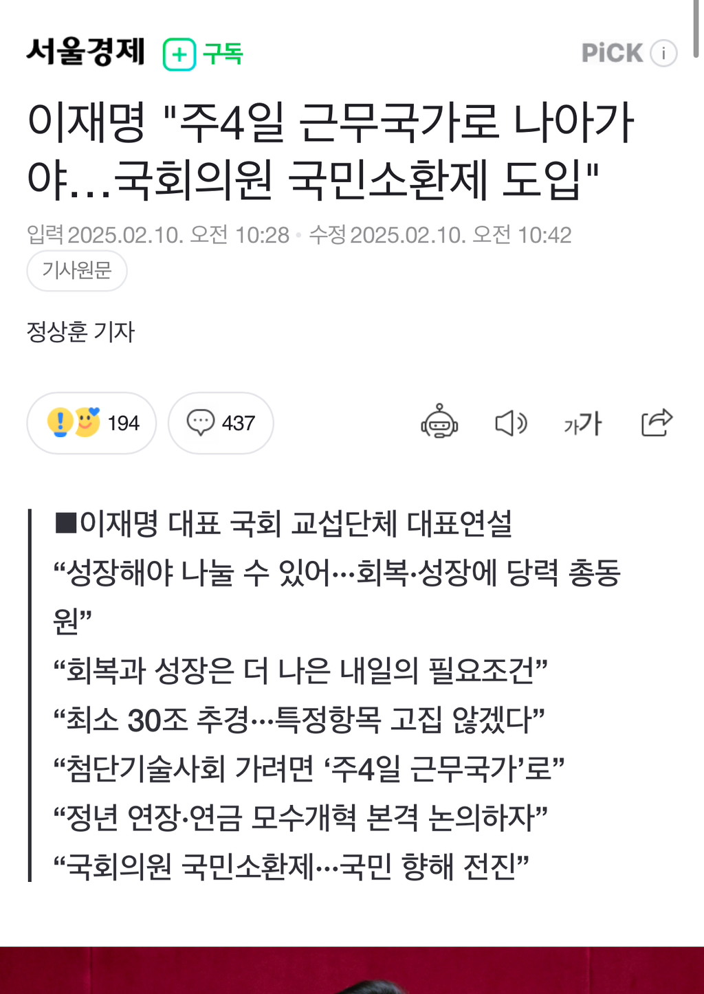 🚨서울경제) 이재명 "주4일 근무국가로 나아가야…국회의원 국민소환제 도입"🚨🚨 | 인스티즈