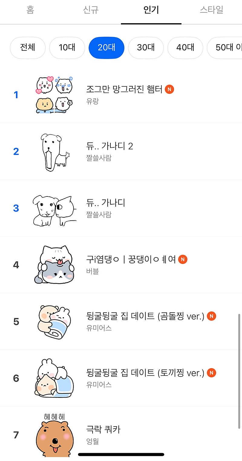 희안하다...딸 아이가 이상한 이모티콘을 돈주고 사요.!! (feat. 듀 가나디) | 인스티즈